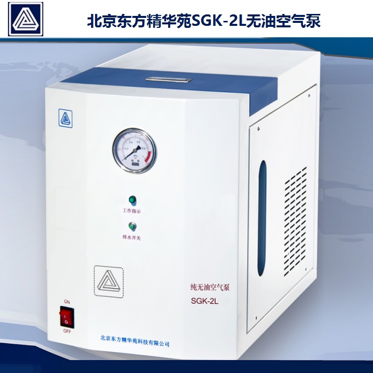 上海总代 北京东方精华苑SGK-2L纯无油空气泵 空气发生器